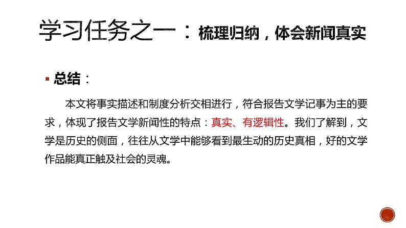 高中语文人教统编版选择性必修中册 包身工 课件第8页