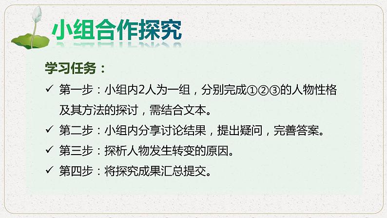 高中语文人教统编版选择性必修中册 《荷花淀》和《小二黑结婚》群文阅读教学 课件08