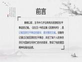 高中語文人教統(tǒng)編版選擇性必修中冊《屈原列傳》第一課時 課件