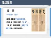高中語文人教統(tǒng)編版選擇性必修中冊《屈原列傳》第一課時 課件