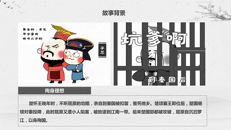 高中语文人教统编版选择性必修中册《屈原列传》第一课时 课件第6页