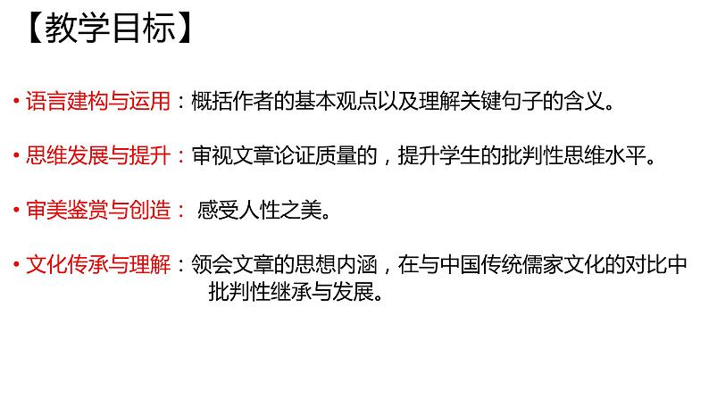 高中语文人教统编版选择性必修中册 怜悯是人的天性 课件02