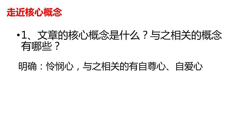 高中语文人教统编版选择性必修中册 怜悯是人的天性 课件07