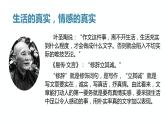 高中语文人教统编版选择性必修中册 修辞立其诚 课件