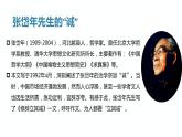 高中语文人教统编版选择性必修中册 修辞立其诚 课件