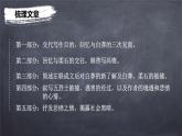 高中语文人教统编版选择性必修中册《为了忘却的记念》课件