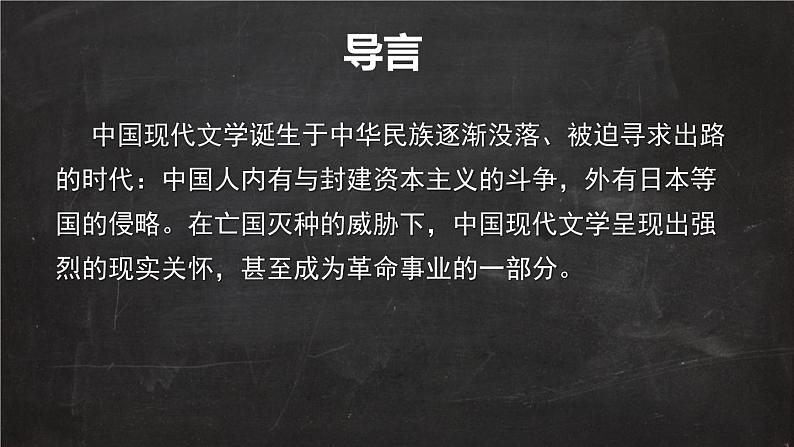 高中语文人教统编版选择性必修中册《记念刘和珍君》《为了忘却的记念》群文阅读 课件第3页