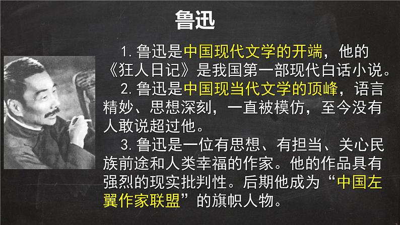 高中语文人教统编版选择性必修中册《记念刘和珍君》《为了忘却的记念》群文阅读 课件第4页