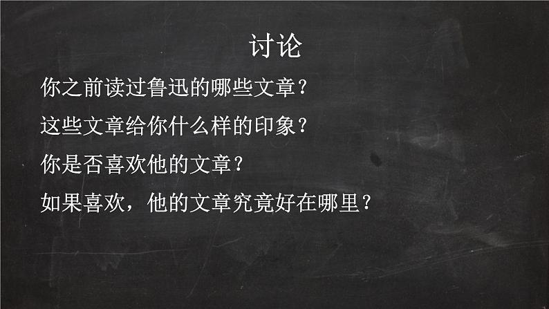 高中语文人教统编版选择性必修中册《记念刘和珍君》《为了忘却的记念》群文阅读 课件第7页