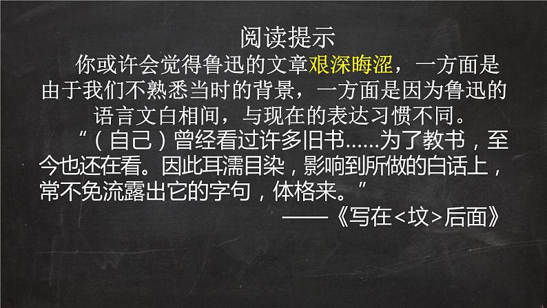 高中语文人教统编版选择性必修中册《记念刘和珍君》《为了忘却的记念》群文阅读 课件第8页