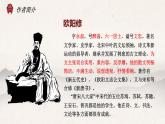 高中語文人教統(tǒng)編版選擇性必修中冊《五代史伶官傳序》課件