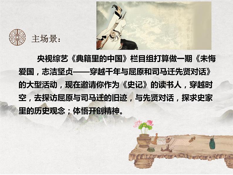 高中语文人教统编版选择性必修中册《未悔爱国，志洁坚贞——屈原列传》课件02