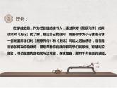 高中語文人教統(tǒng)編版選擇性必修中冊《未悔愛國，志潔堅(jiān)貞——屈原列傳》課件