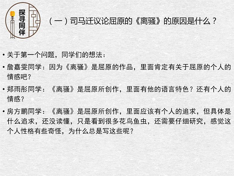 高中语文人教统编版选择性必修中册《未悔爱国，志洁坚贞——屈原列传》课件06