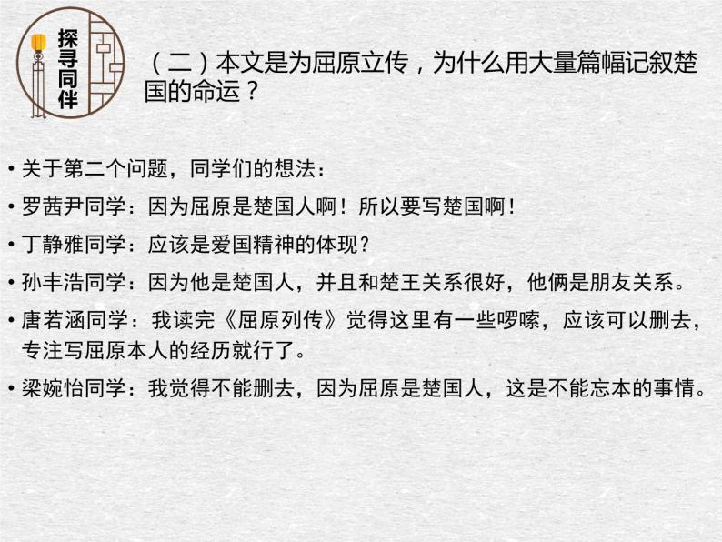 高中语文人教统编版选择性必修中册《未悔爱国，志洁坚贞——屈原列传》课件07