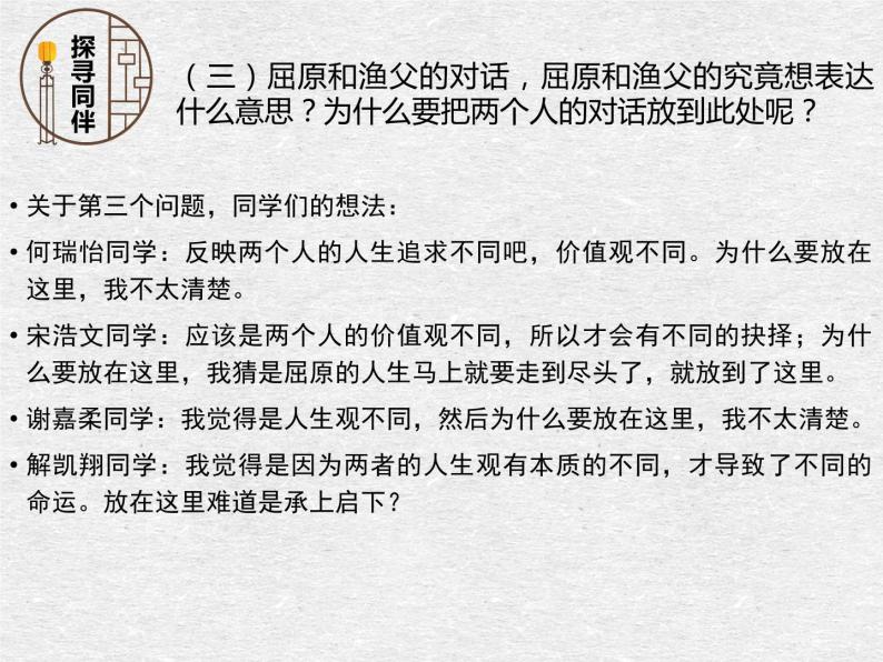 高中语文人教统编版选择性必修中册《未悔爱国，志洁坚贞——屈原列传》课件08