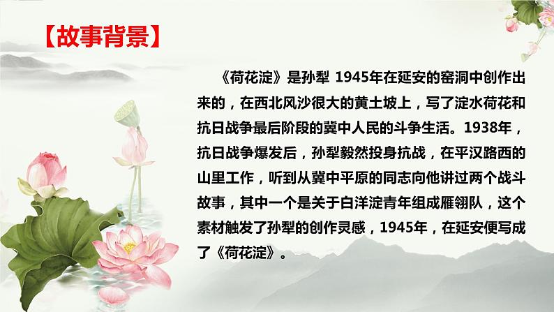 高中语文人教统编版选择性必修中册《荷花淀》课件03