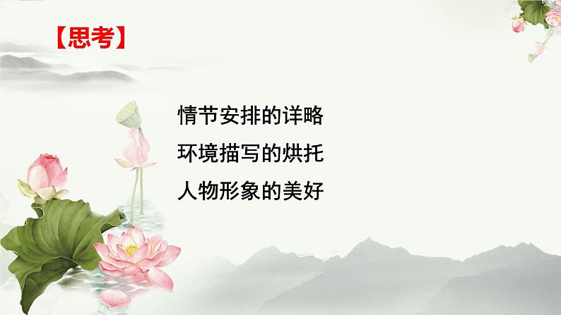 高中语文人教统编版选择性必修中册《荷花淀》课件06