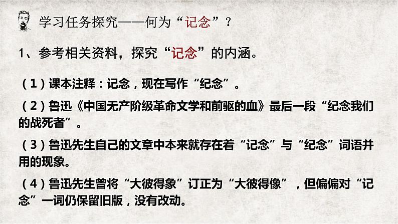 高中语文人教统编版选择性必修中册《为了忘却的记念》  课件第5页