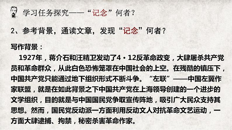 高中语文人教统编版选择性必修中册《为了忘却的记念》  课件第7页