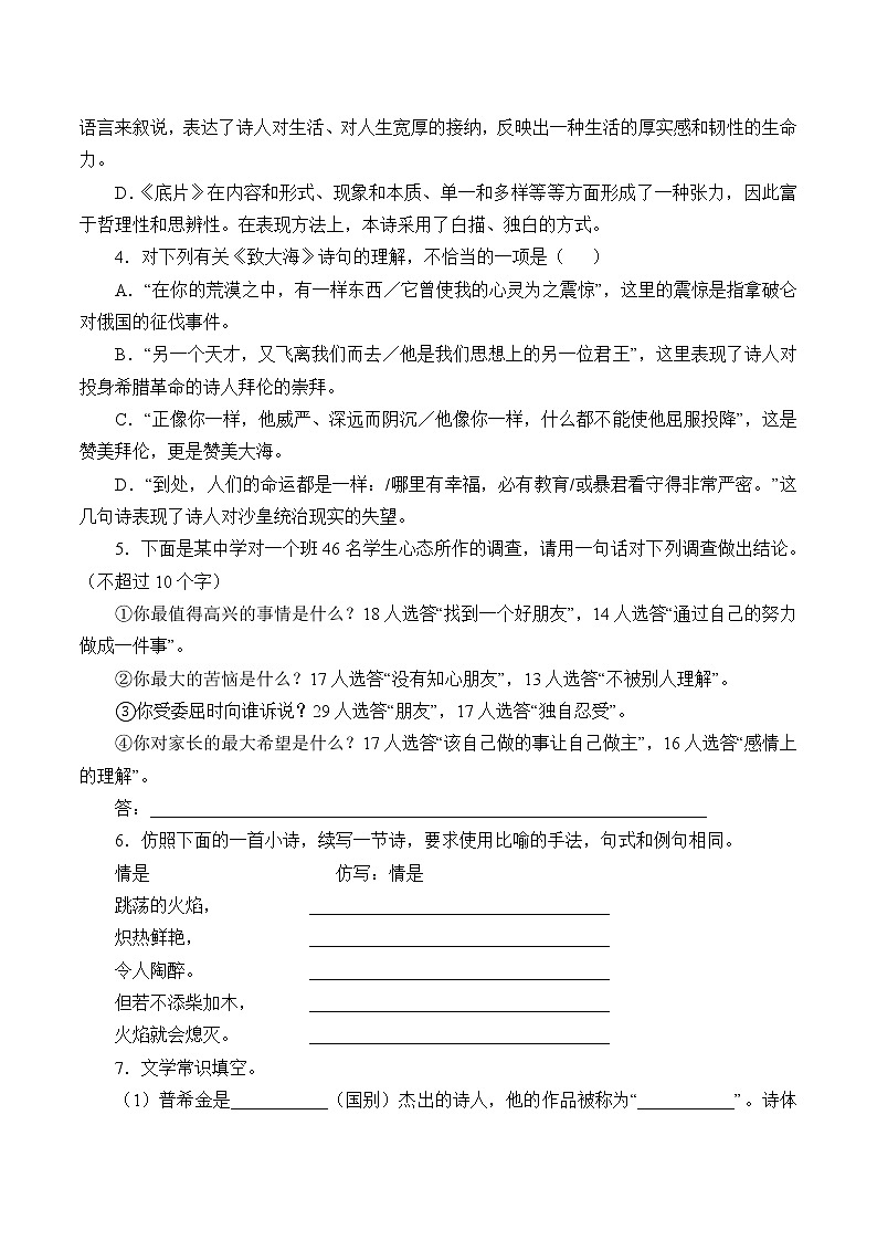 部编版高中语文选择性必修中册13.2致大海   学案02