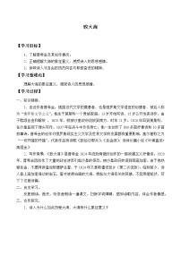 语文选择性必修 中册第四单元13 （迷娘（之一）*致大海 自己之歌（节选）*树和天空）13.2* 致大海学案及答案