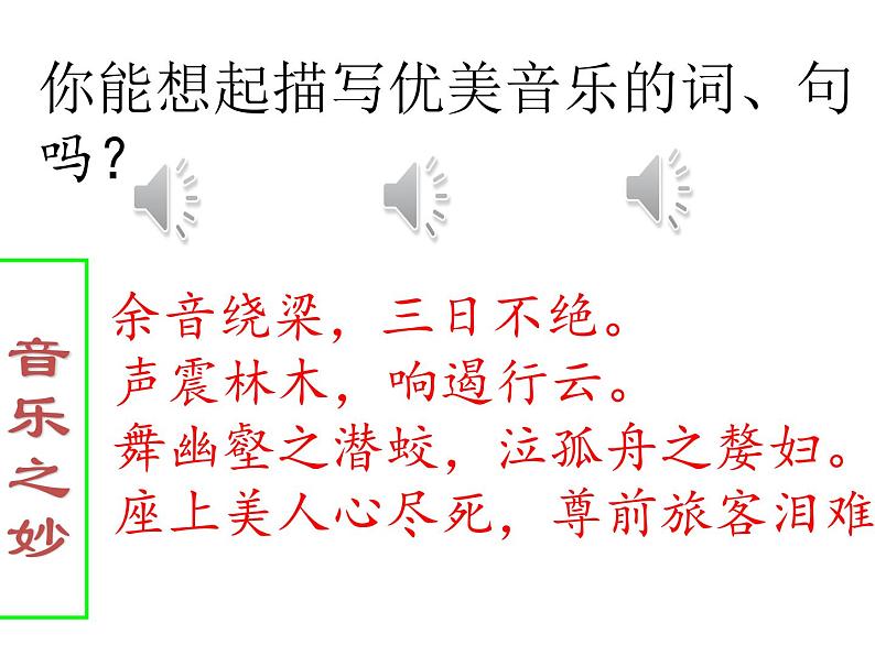 部编版高中语文选择性必修中册 李凭箜篌引   课件第5页