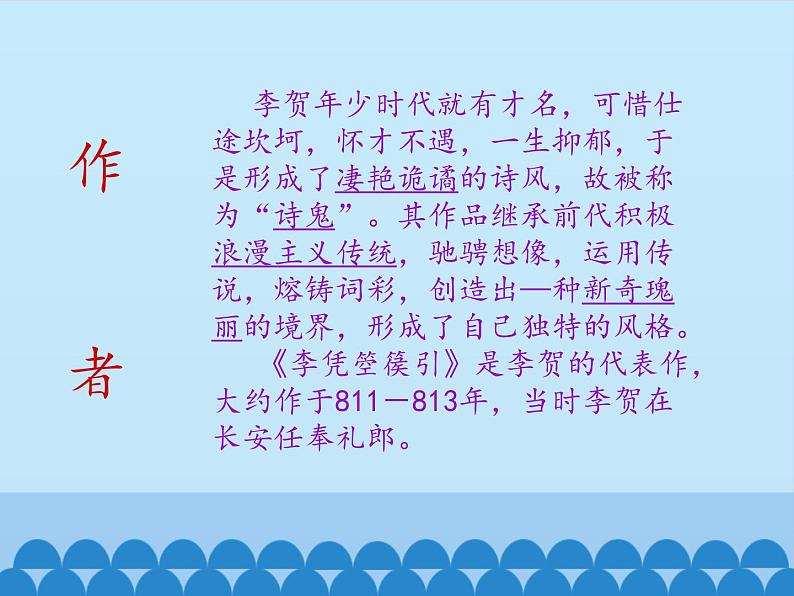 部编版高中语文选择性必修中册 李凭箜篌引   课件第3页