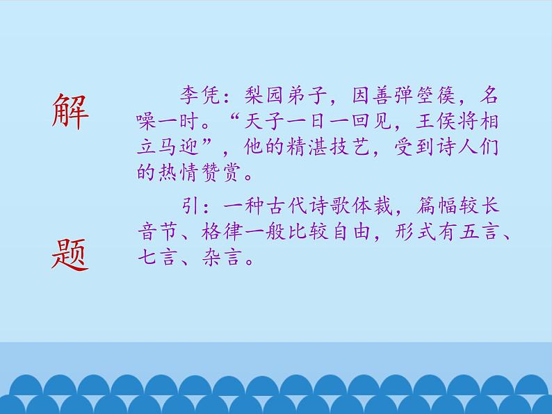 部编版高中语文选择性必修中册 李凭箜篌引   课件第4页