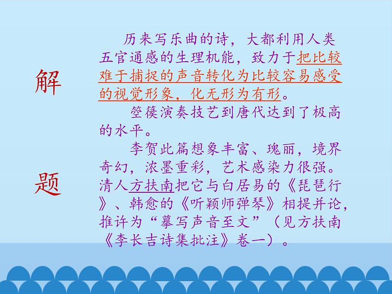 部编版高中语文选择性必修中册 李凭箜篌引   课件第5页