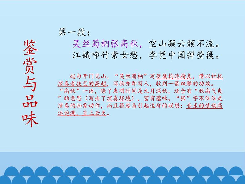 部编版高中语文选择性必修中册 李凭箜篌引   课件第8页