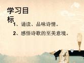 部编版高中语文选择性必修中册古诗词诵读——锦瑟   课件
