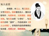 部编版高中语文选择性必修中册古诗词诵读——锦瑟   课件