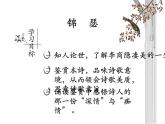 部编版高中语文选择性必修中册古诗词诵读——锦瑟   课件