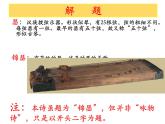 部编版高中语文选择性必修中册古诗词诵读——锦瑟   课件