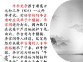部编版高中语文选择性必修中册古诗词诵读——锦瑟   课件