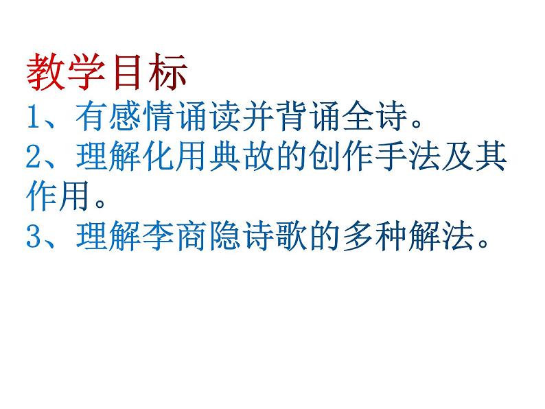 部编版高中语文选择性必修中册古诗词诵读——锦瑟   课件02