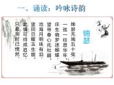部编版高中语文选择性必修中册古诗词诵读——锦瑟   课件
