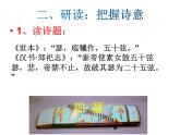 部编版高中语文选择性必修中册古诗词诵读——锦瑟   课件