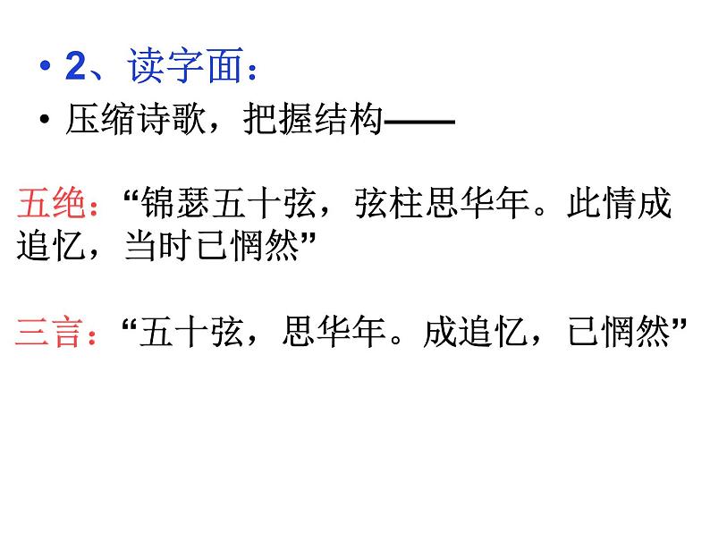 部编版高中语文选择性必修中册古诗词诵读——锦瑟   课件06