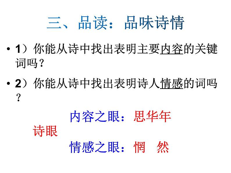 部编版高中语文选择性必修中册古诗词诵读——锦瑟   课件07