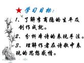 部编版高中语文选择性必修中册古诗词诵读——锦瑟   课件
