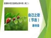 高中語文人教統(tǒng)編版選擇性必修中冊(cè)《自己之歌》課件
