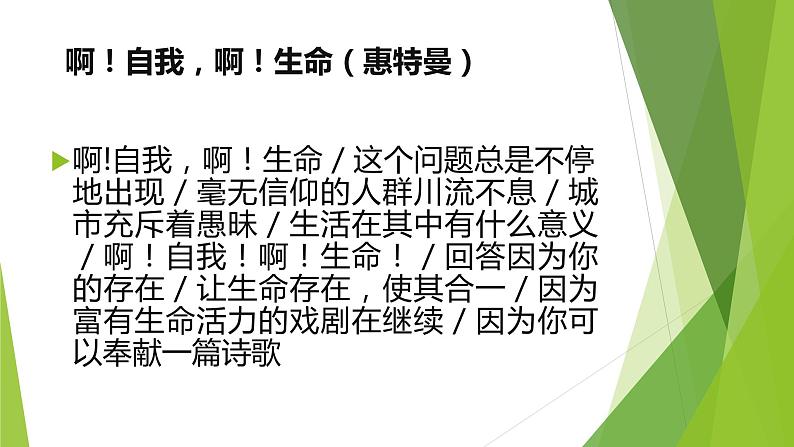 高中语文人教统编版选择性必修中册《自己之歌》课件03