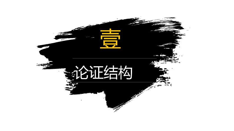 高中语文人教统编版选择性必修中册 伶官传序 -第二课时 课件第3页