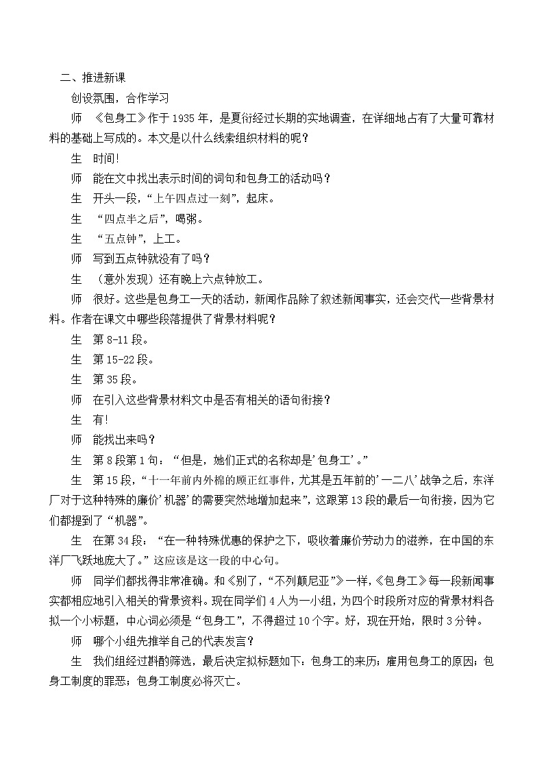 部编版高中语文选择性必修中册 7.包身工    教案第3页