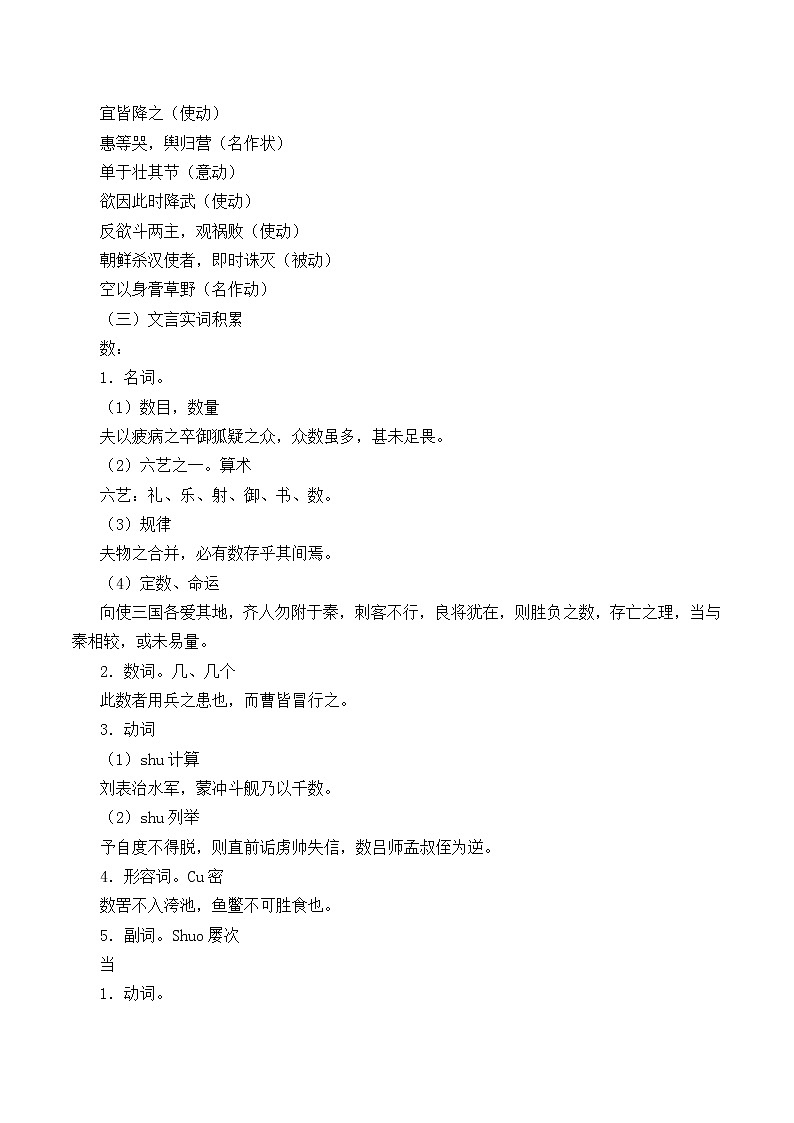 部编版高中语文选择性必修中册 10.苏武传   教案第2页