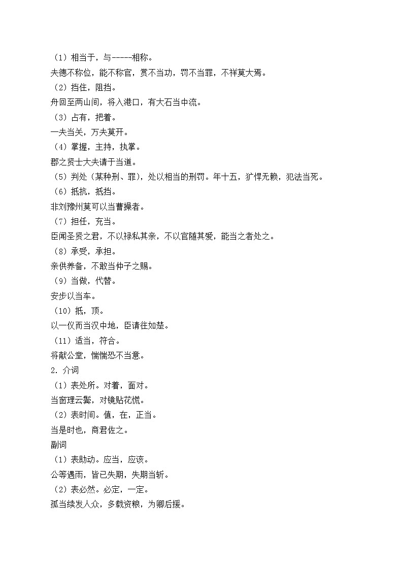 部编版高中语文选择性必修中册 10.苏武传   教案第3页