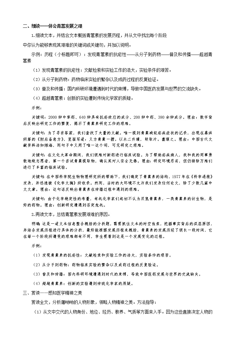 7.1《青蒿素：人类征服疾病的一小步》教学设计02