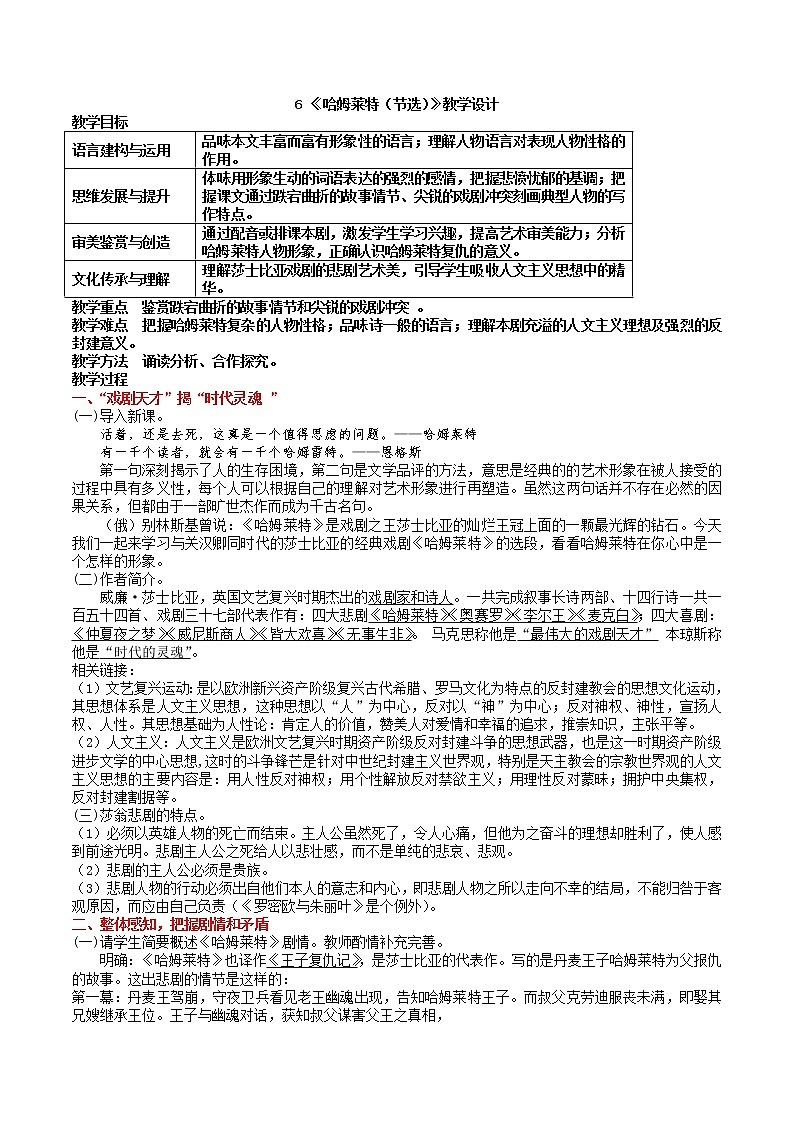 6  《哈姆雷特（节选）》教学设计第1页
